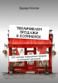 -ecommerce-103-