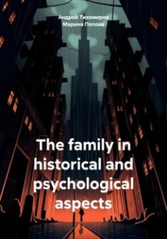 the-family-in-historical-and-psychological-aspects