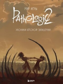 -pathologic-2-