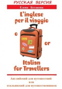 -linglese-per-il-viaggio-oor-italian-for