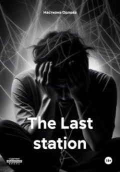 the-last-station