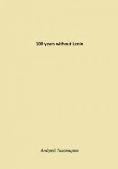 100-years-without-lenin