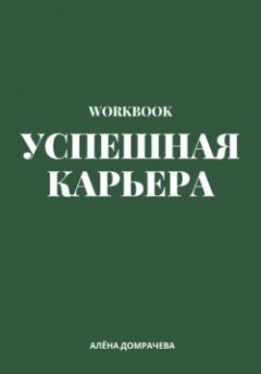 -workbook