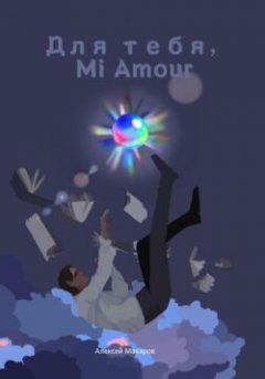 -mi-amour