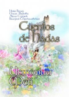 cuentos-de-hadas-