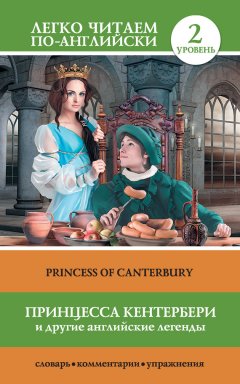 -princess-of-canterbury-